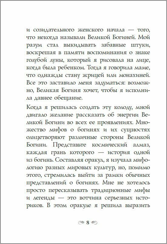 Сила Богини. Оракул (52 карты и руководство по работе с колодой в подарочном оформлении) - фото №4