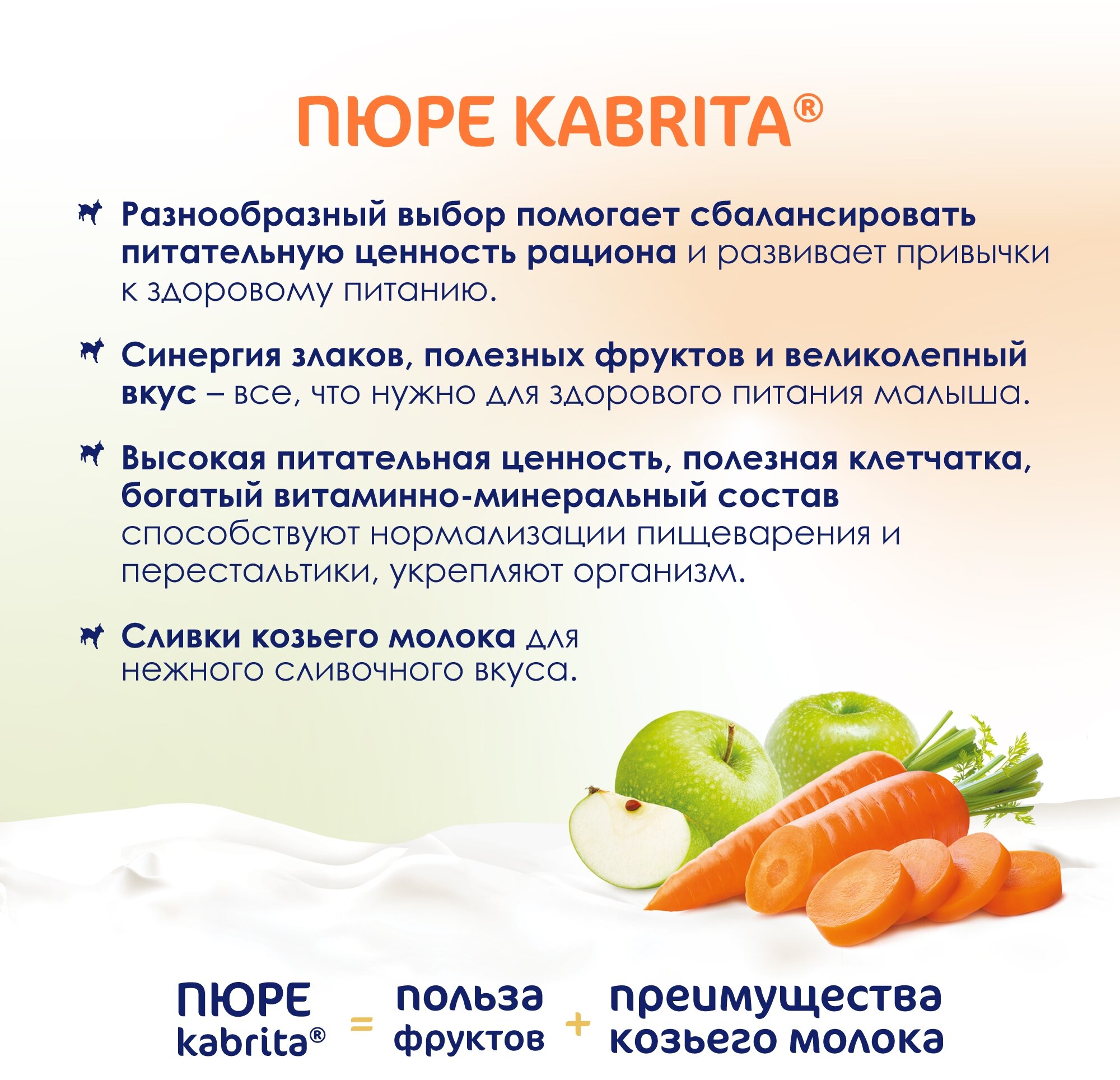 Органическое пюре Kabrita "Яблоко-морковь" с козьими сливками, 100гр - фото №6