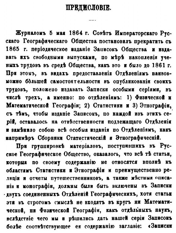 Книга Записки Императорского русского географического общества по общей географии. Том 1 - фото №4