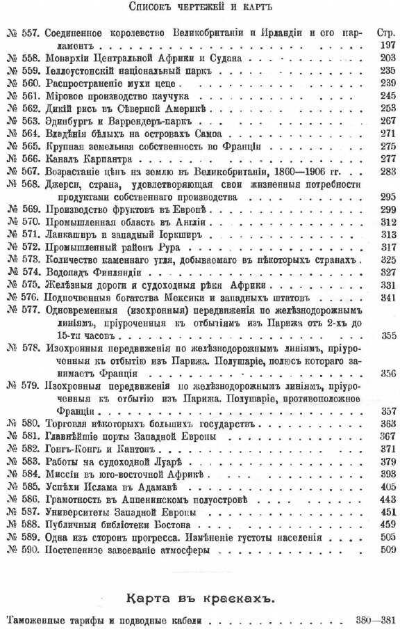 Книга Человек и Земля, том Vi, Современная История - фото №7