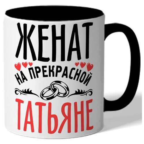 фото Именная женат на прекрасной татьяне - кольца drabs