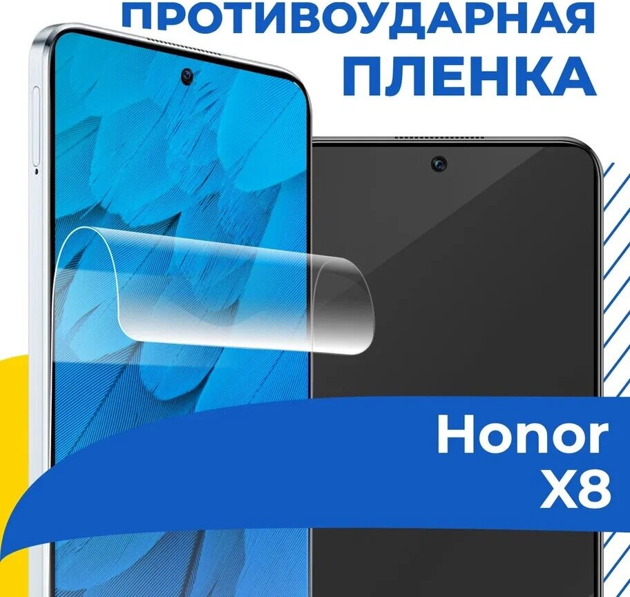 Гидрогелевая пленка для телефона Huawei Honor X8 / Противоударная защитная пленка на смартфон Хуавей Хонор Х8 / Самовосстанавливающаяся пленка