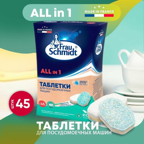 Таблетки для посудомоечной машины Frau Schmidt / Средство для мытья посуды 45 таблеток