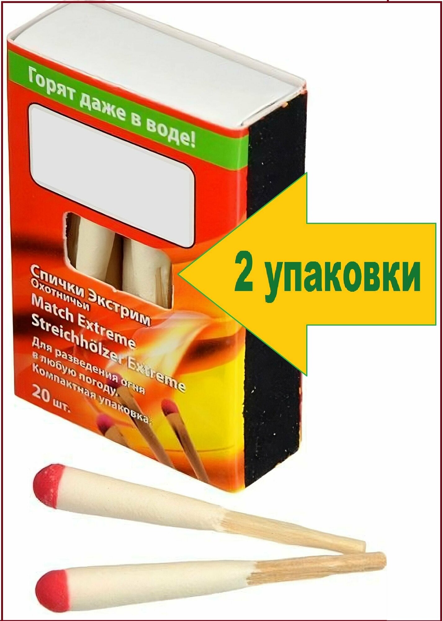 Спички охотничьи "Экстрим" 45 мм (2 упаковки по 20 шт) для выездов на природу походов пикников рыбалки горят даже в сырую и ветреную погоду