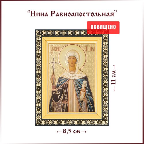икона святая царица елена равноапостольная в раме 8х11 Икона Святая Нина Равноапостольная в раме 8х11