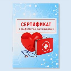 Страна Карнавалия Сертификат о профилактических прививках А6, медицина, 24 страницы