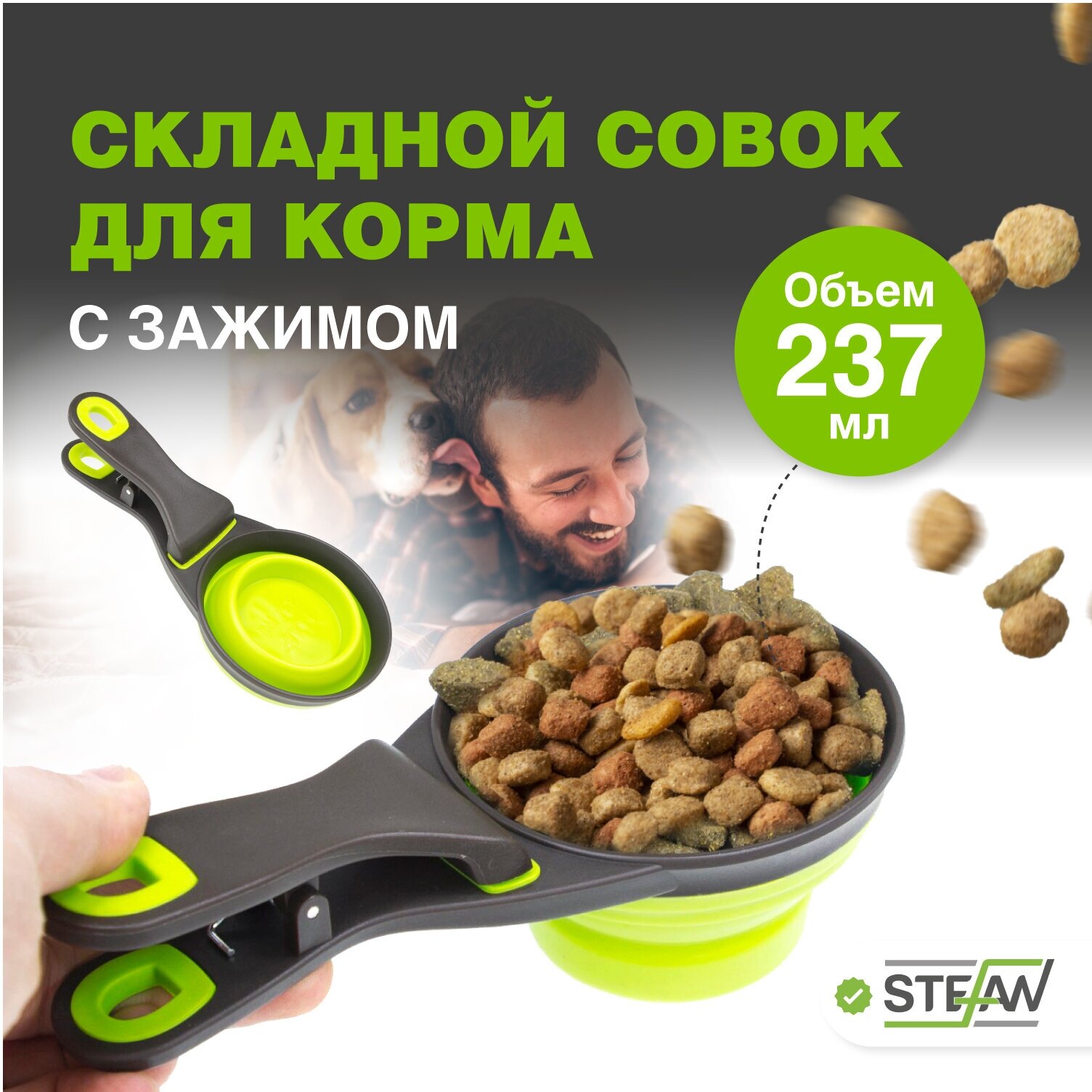 Мерный стакан совок для корма и сыпучих продуктов STEFAN (Штефан) L, 237 мл, зеленый, WF23706