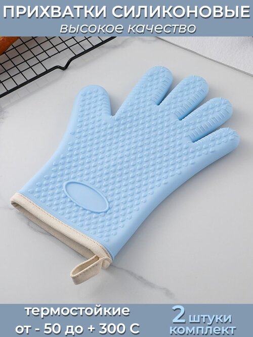 Прихватки силиконовые перчатки - варежки для кухни термостойкие