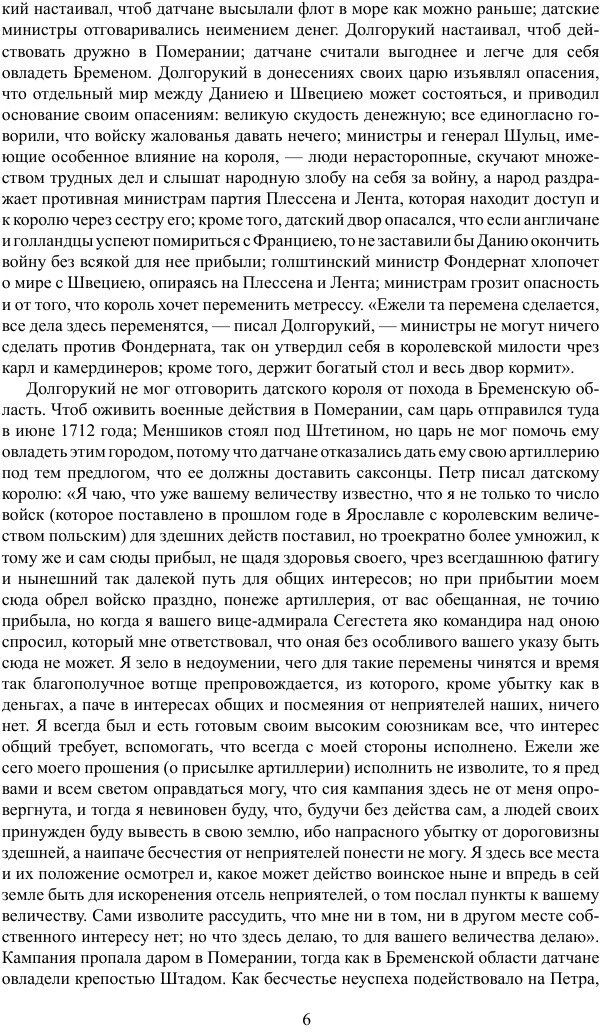 Книга История России с древнейших времен. Том 17 - фото №6