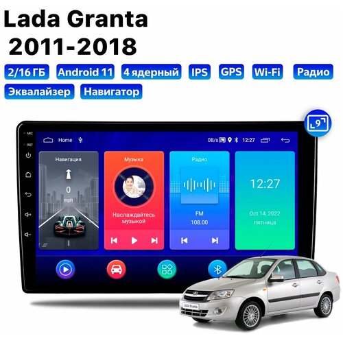 Автомагнитола Dalos для Lada Granta (2011-2018), Android 11, 2/16 Gb, Wi-Fi