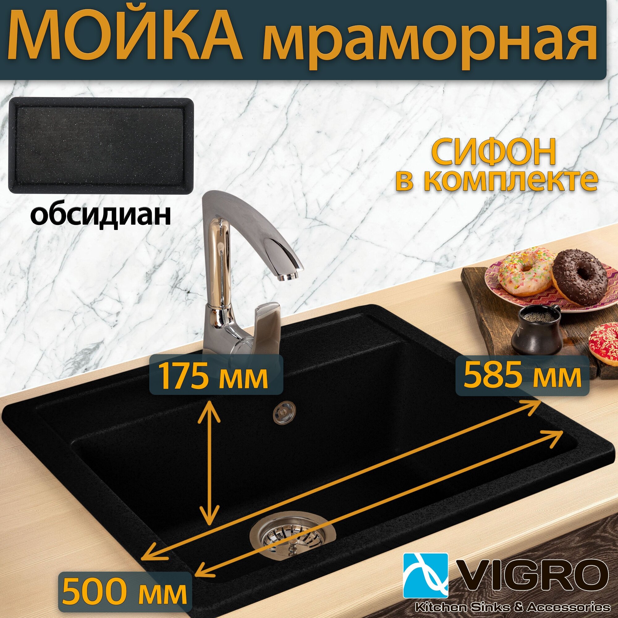 Мойка для кухни/Раковина из искусственного камня Vigro VG204 обсидиан (585*505*210) - фотография № 1