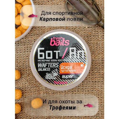 Бойлы Бот/Ап FreshBaits Искра (Тутти Криль) 12х14 мм, 40 грамм