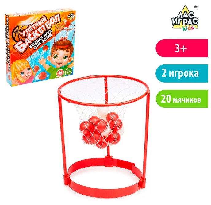 Лас Играс KIDS Спортивная игра «Баскетбол на голове»