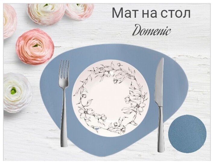 Салфетка для сервировки стола Domenik, цвет: голубой, 45х36см - фотография № 1