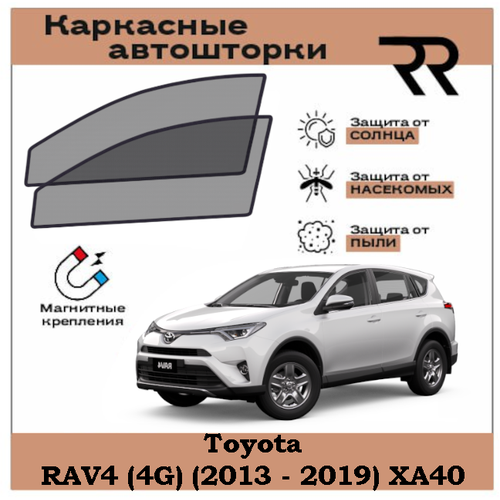 Автошторки RENZER Premium Toyota RAV4 (4G) (2013 - 2019) XA40 Передние двери на магнитах. Сетки на окна, шторки, съемная тонировка