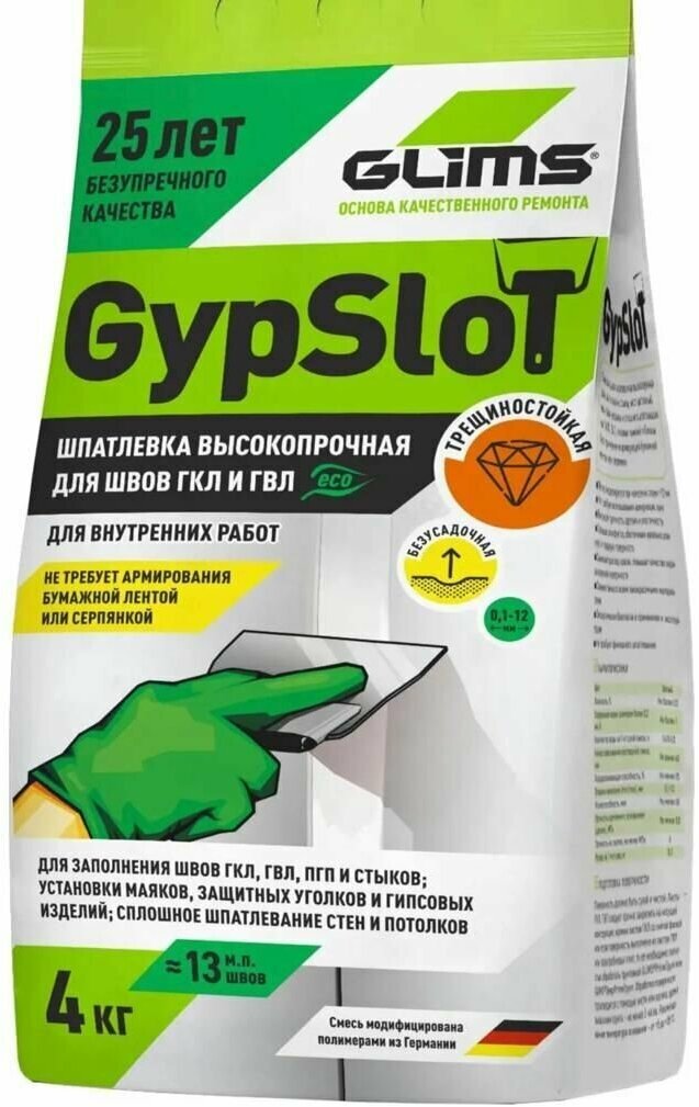 Шпаклевка для заделки швов Glims GypSlot 4 кг