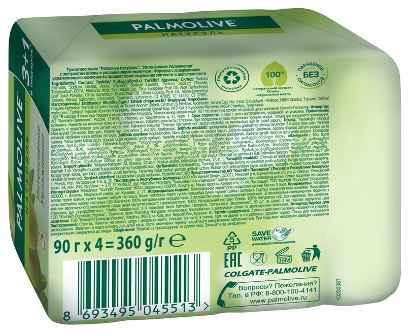Мыло Palmolive С экстрактами молока и оливы Интенсивное увлажнение, 4х90 гр - фото №2