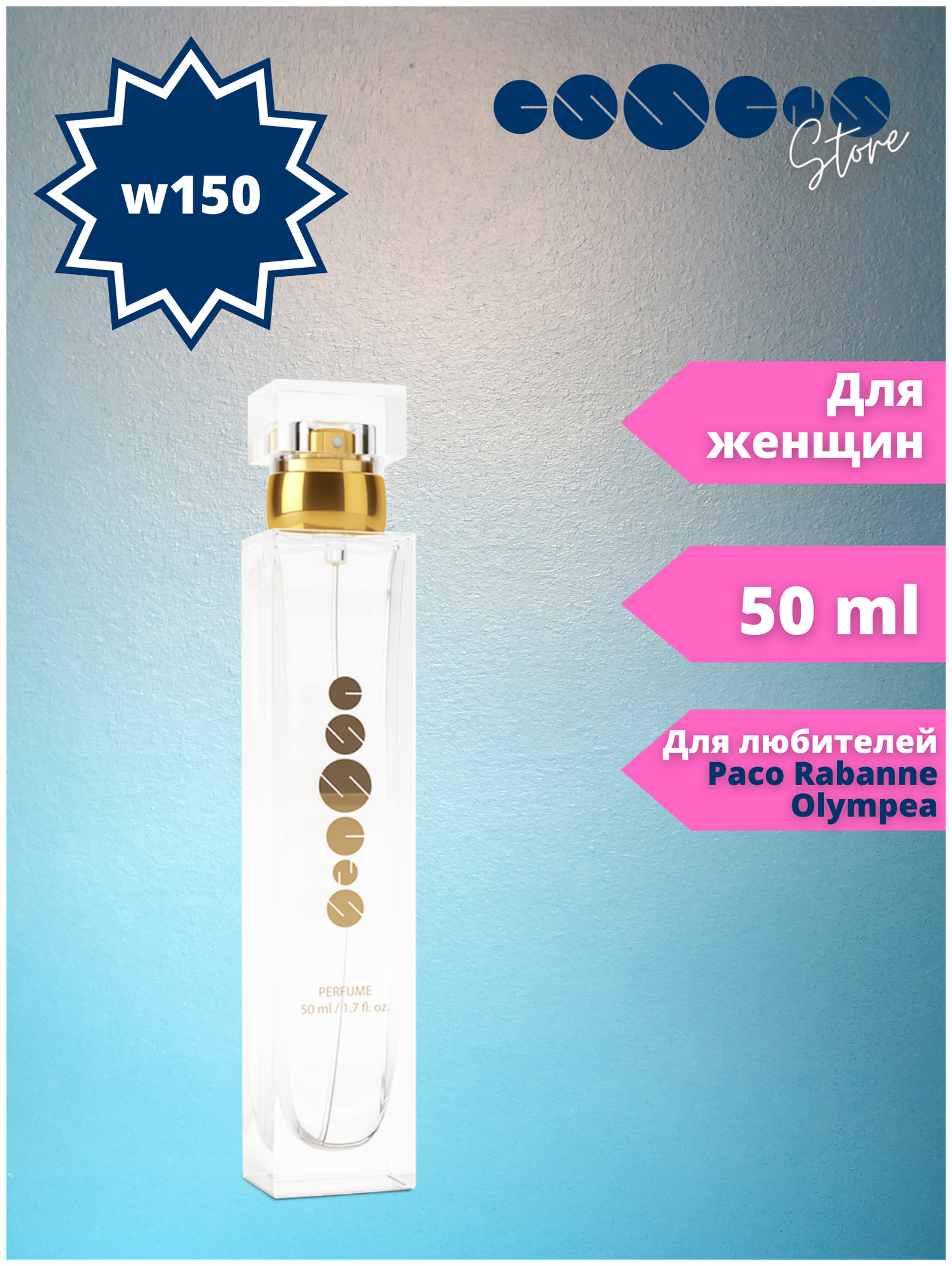 Женские духи Essens - w150/ 50ml