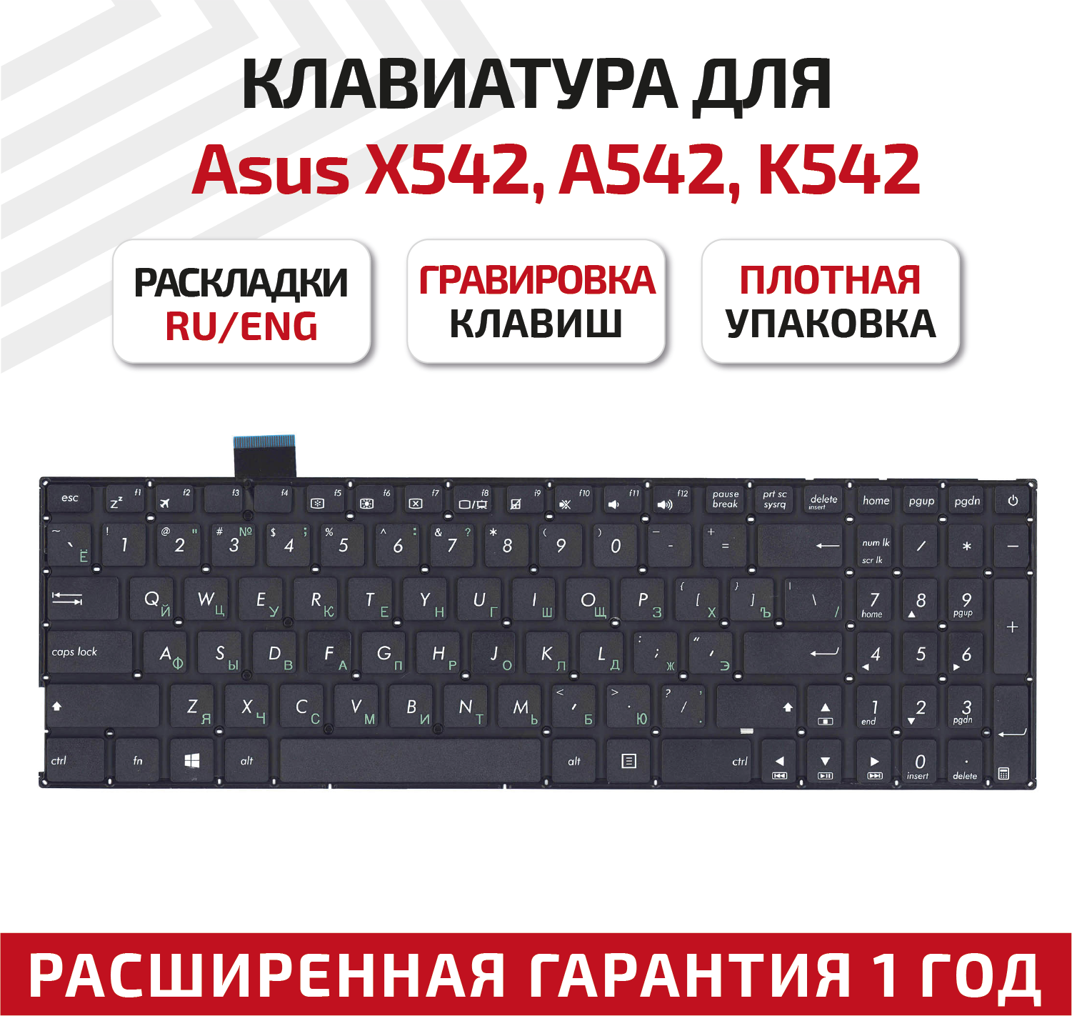 Клавиатура для ноутбука Asus X542, A542, K542 черная без рамки