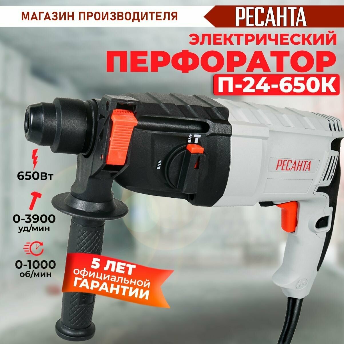 Перфоратор П-24-650К Ресанта