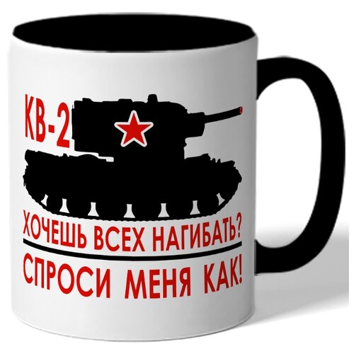 фото Кружка цветная кв-2, танк. хочешь всех нагибать? drabs