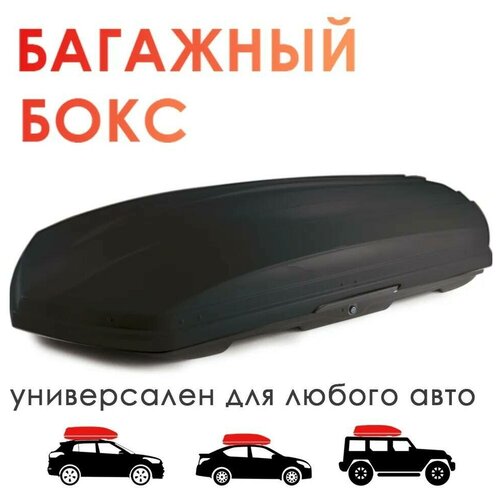 Автобокс на крышу TAKARA BK 19007, PC (поликарбонат), 420 л, цвет: черный