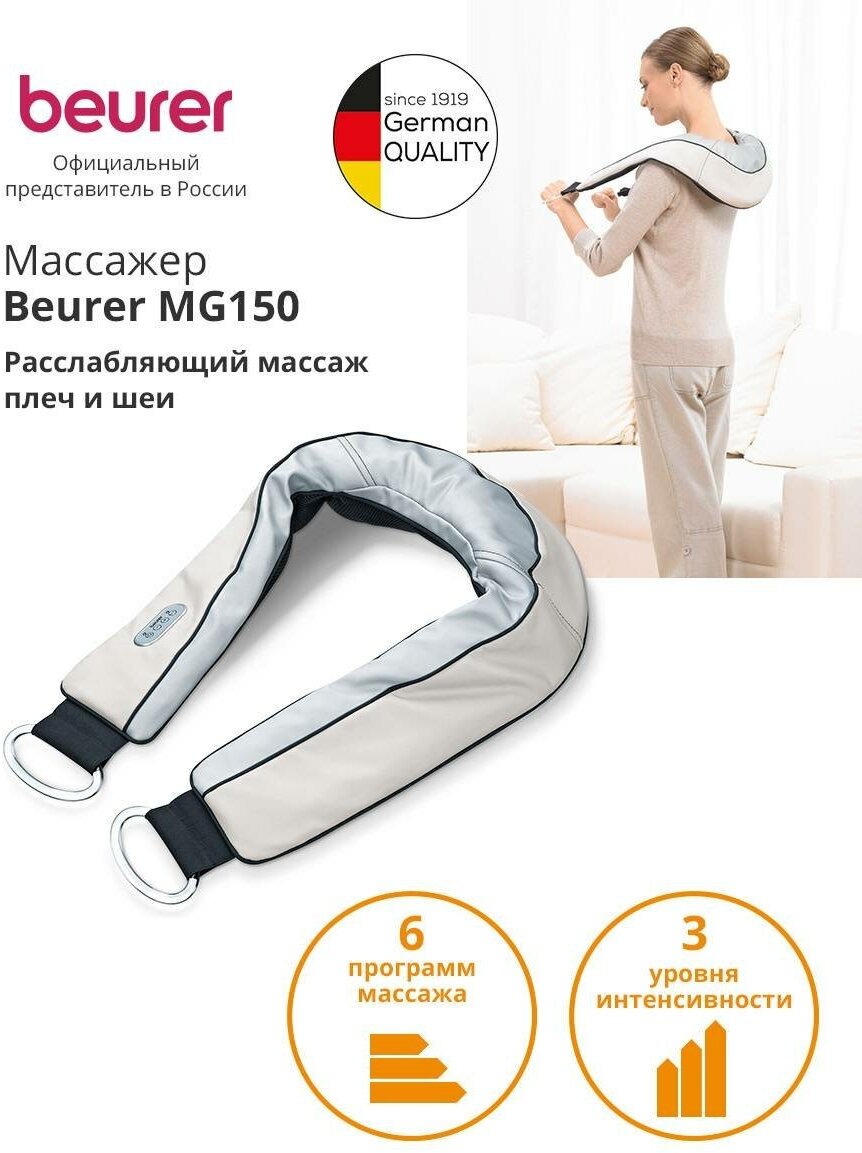 Массажер для шеи BEURER MG150, бежевый - фото №17
