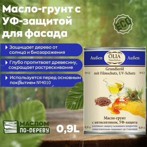 Масло-грунт с антисептиком, УФ-защита 0.9 л