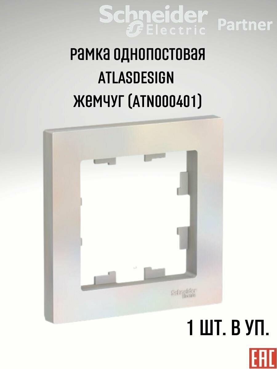 AtlasDesign Жемчуг Рамка 1-ая - фотография № 4