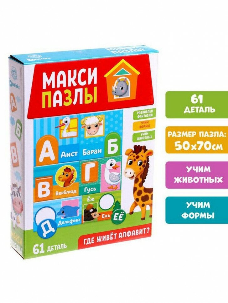 Макси-пазлы Puzzle Time "Где живет алфавит", 61 деталь