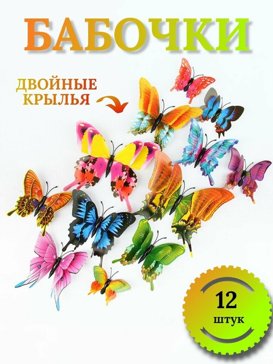 фото Наклейки для декора интерьерные бабочки