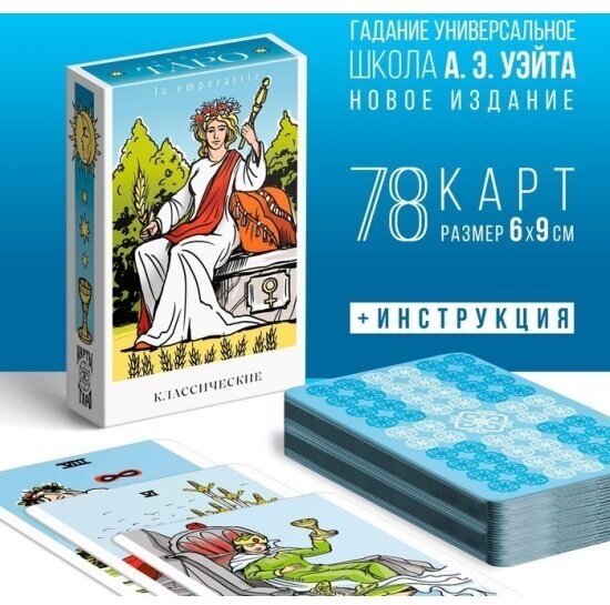 Карты Таро Лас Играс Классическое