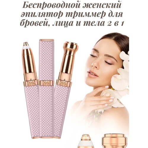 Триммер женский аккумуляторный для лица 560₽