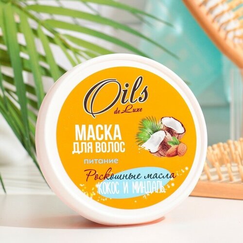 Маска для волос Oils de Luxe 