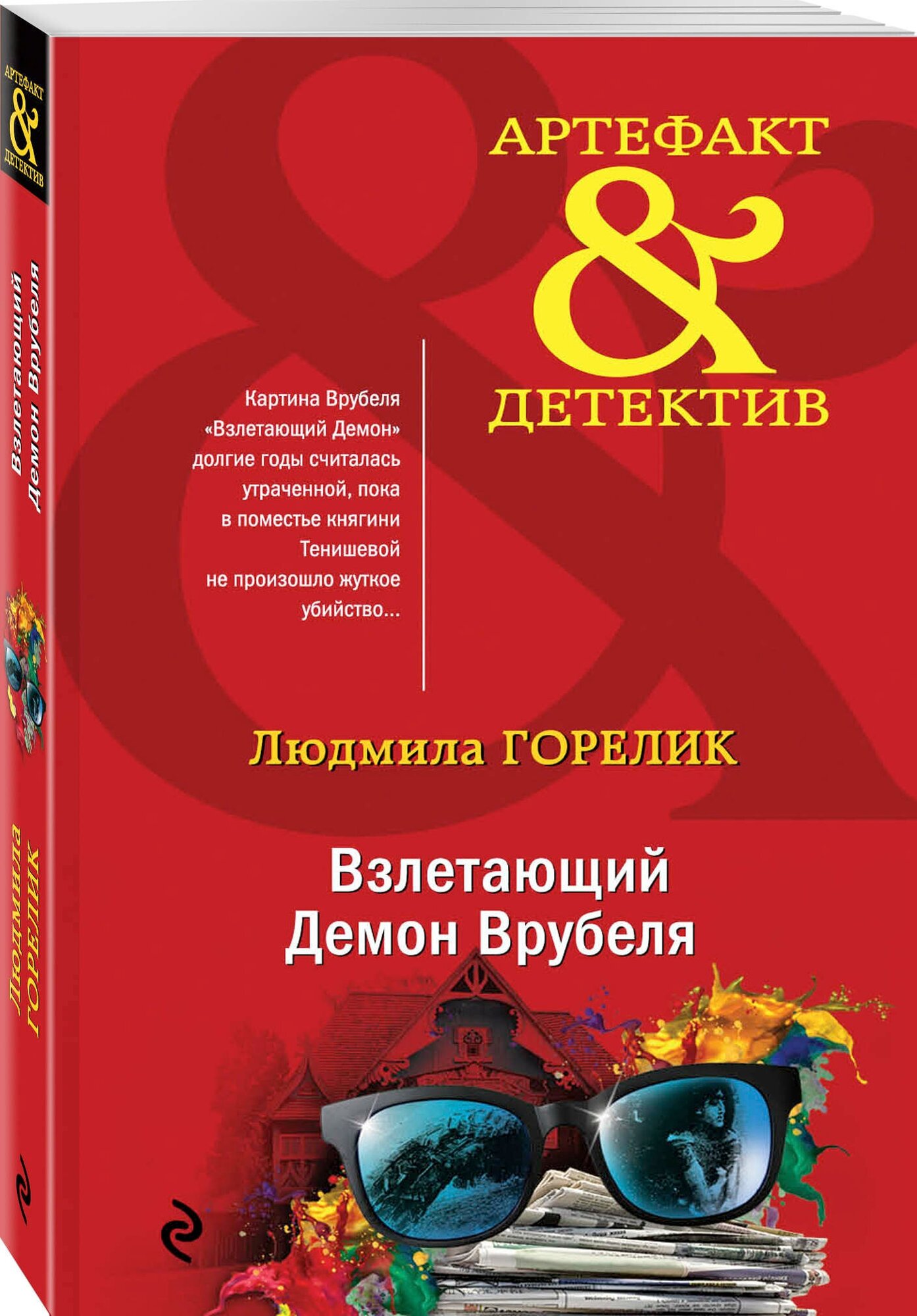 Взлетающий Демон Врубеля (Людмила Львовна Горелик) - фото №1