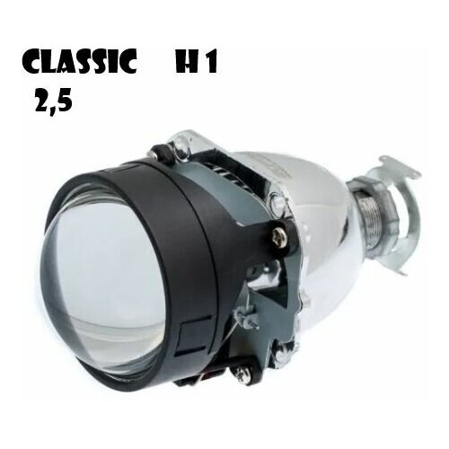Биксеноновые линзы Optima Classic 2.5" дюйма под лампу H1 (2шт.)