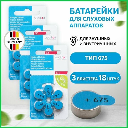 Батарейки для слуховых аппаратов AUDIFON Audifon 675, 18 шт