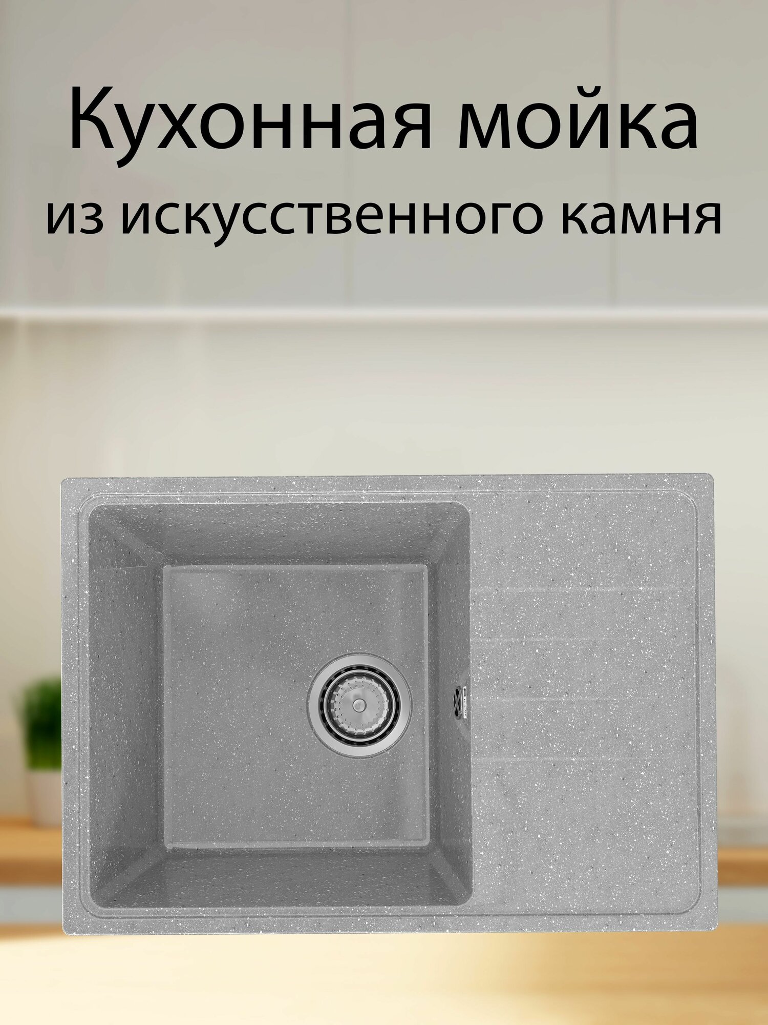 Мойка для кухни, глянцевая раковина Practik 600 х 420 мм из искусственного камня, с оборачиваемым крылом - фотография № 3