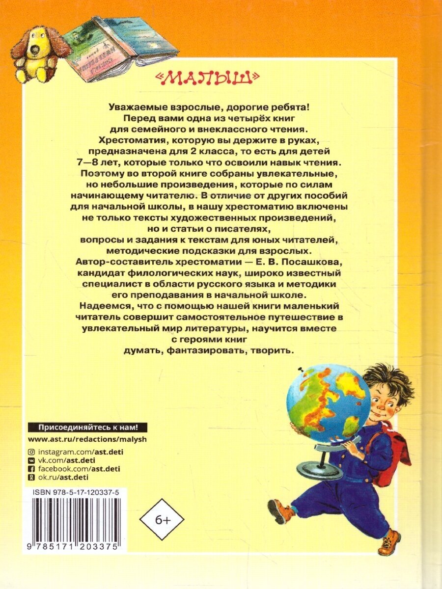 Большая хрестоматия для 2кл (Михалков Сергей Владимирович, Барто Агния Львовна, Драгунский Виктор Юзефович, Погодин Радий Петрович) - фото №17