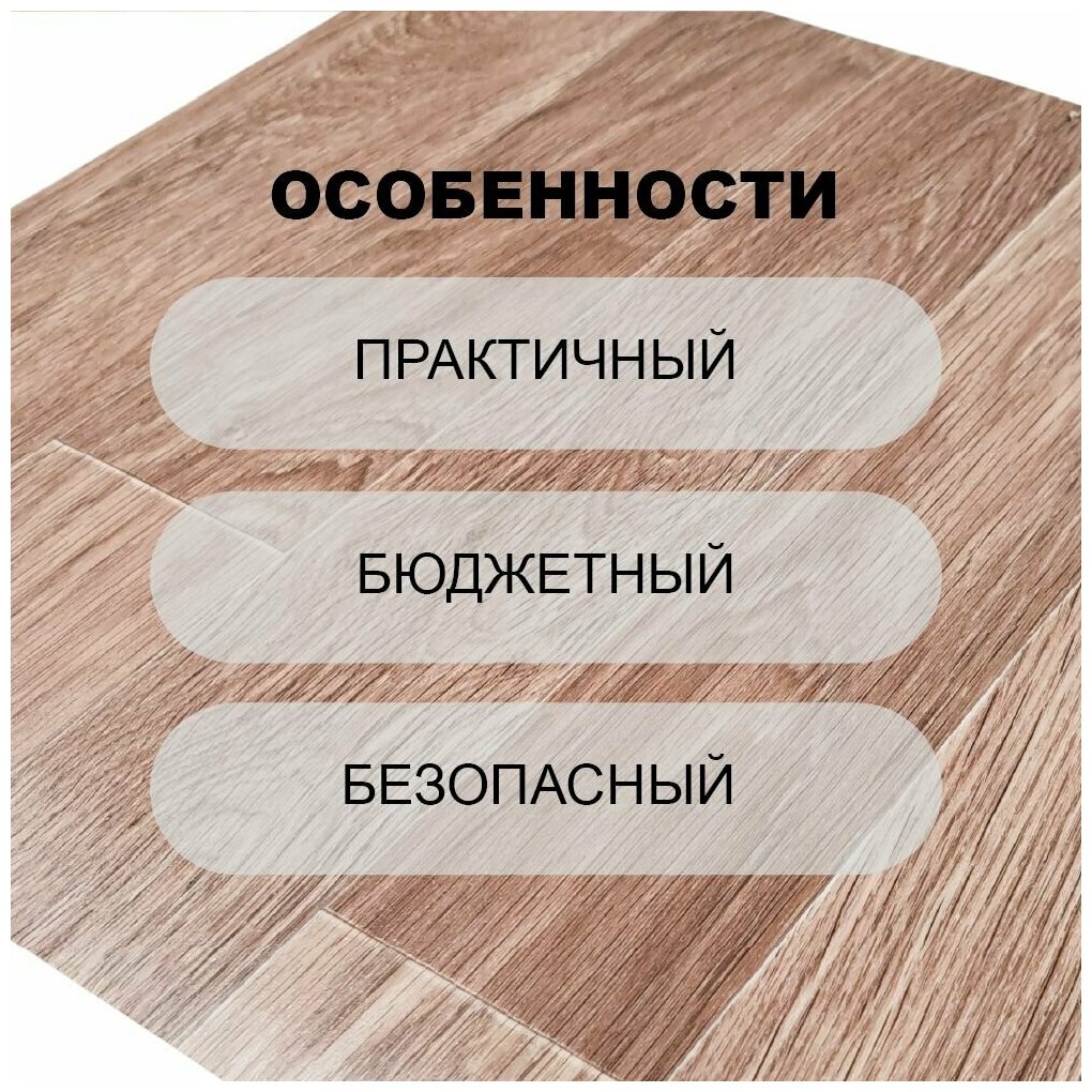 Линолеум синтерос, коллекции Delta, "Sorbona 3М". Бытовой линолеум на отрез 2,5х1м. для пола в рулоне 21 класса