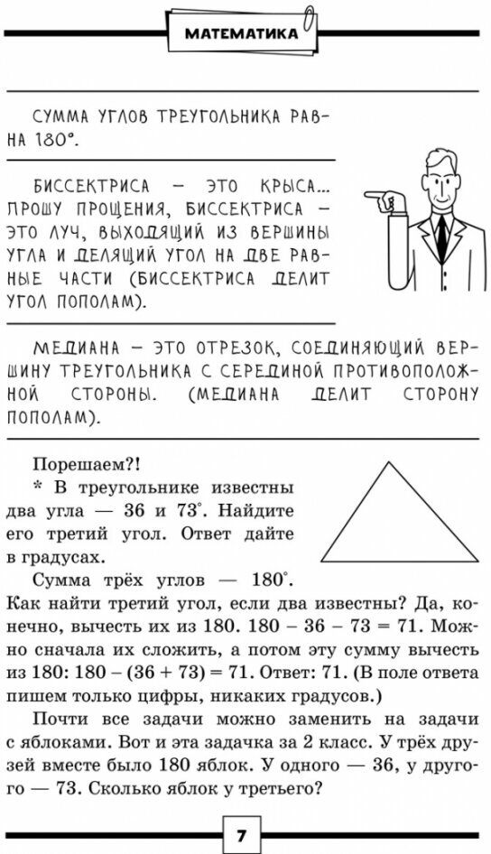 Геометрия. ОГЭ. Экспресс-курс за 15 минут в день - фото №8