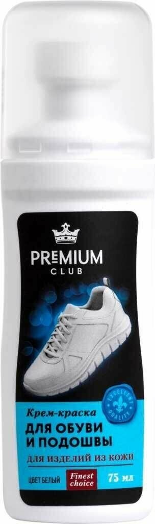 Крем-краска для обуви и подошвы PREMIUM CLUB белая, 75мл - 4 шт.
