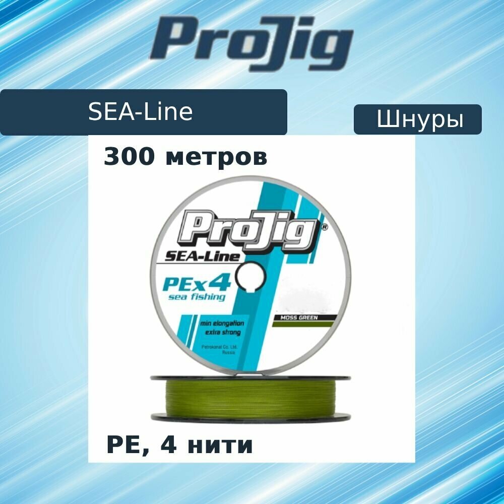 Плетеный шнур для рыбалки ProJig SEA Line 0,40 мм, 45,0 кг, 300 м, хаки