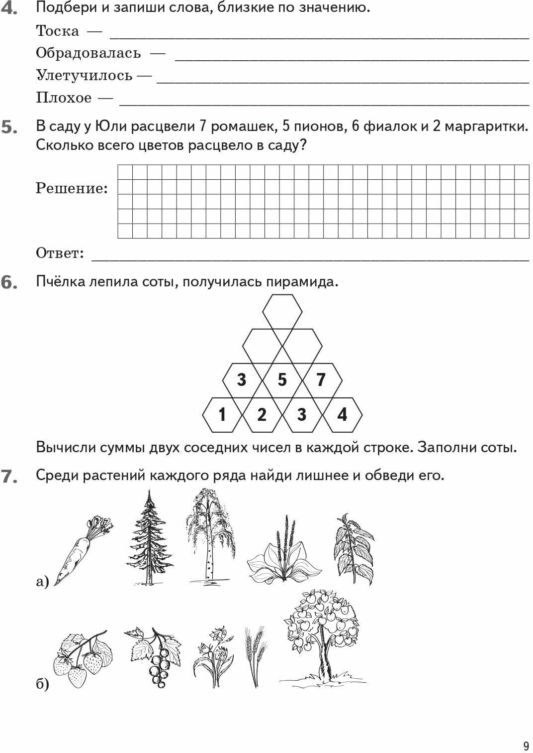 Летние задания. К 1 сентября готовы! Книжка для детей, а также их родителей. За курс 1-го класса - фото №7