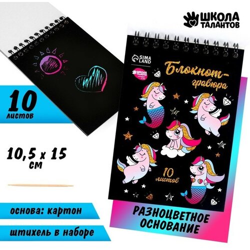 Блокнот-гравюра Unicorn world, 10 листов, штихель