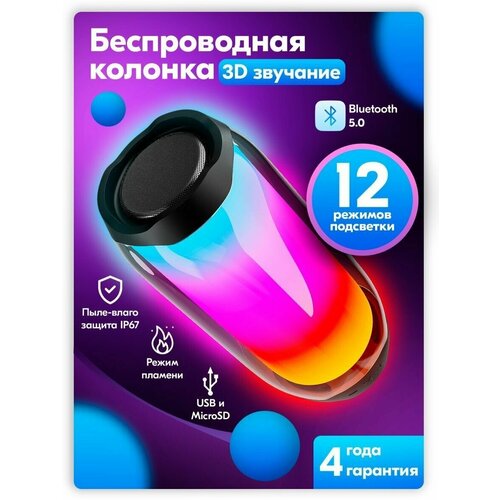 Портативная светящаяся колонка bluetooth Pulse 5 297400₽