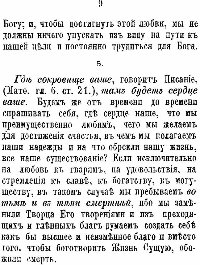 Книга Благочестивые Мысли и наставления, для Руководства Христианина на пути к Совершен... - фото №5