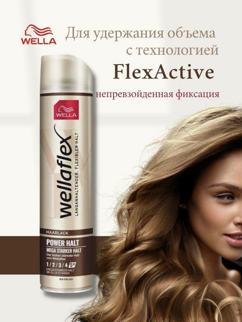 Лак для волос "Wella Wellaflex", объем до 2-х дней, 250 мл.
