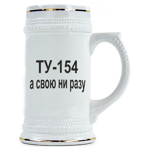 фото Пивная кружка ту-154, а свою ни разу drabs