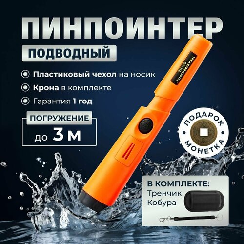 Пинпоинтер GP-POINTER PRO подводный оранжевый